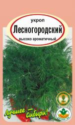 Укроп ЛЕСНОГОРОДСКИЙ / Агро Сад /